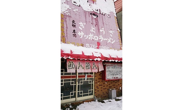 中華料理 めんめん