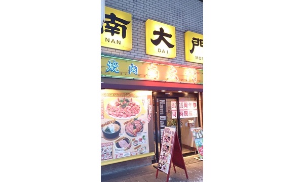 南大門 新町店