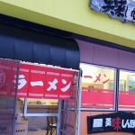 美味しんぼう