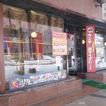 【閉店・移転】ランチと惣菜のお店 パティオ
