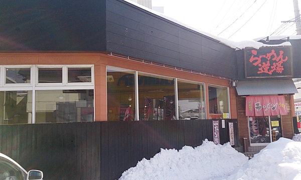 【閉店・移転】らーめん道場
