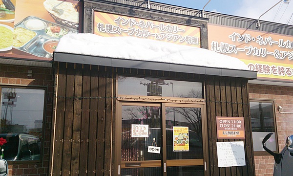 ルンビニフードカフェ 青森店
