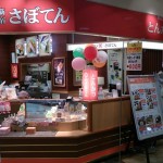 とんかつ新宿 さぼてん