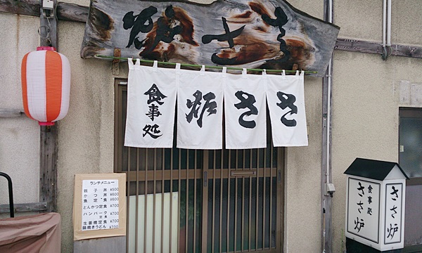 ささ炉