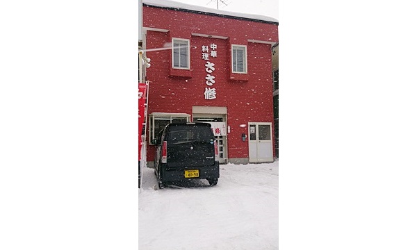 ささ修