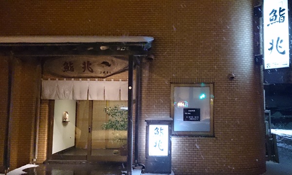 鮨兆