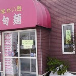焼干しラーメン 旬麺