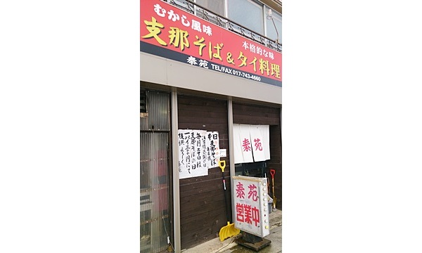 泰苑