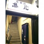 食事処 魚心