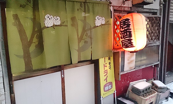 【閉店・移転】やきとり かおるちゃん