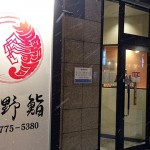 吉野鮨