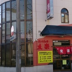 友楽 古川本店