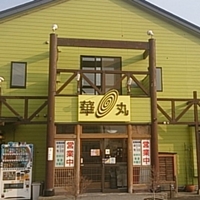 華丸ラーメン