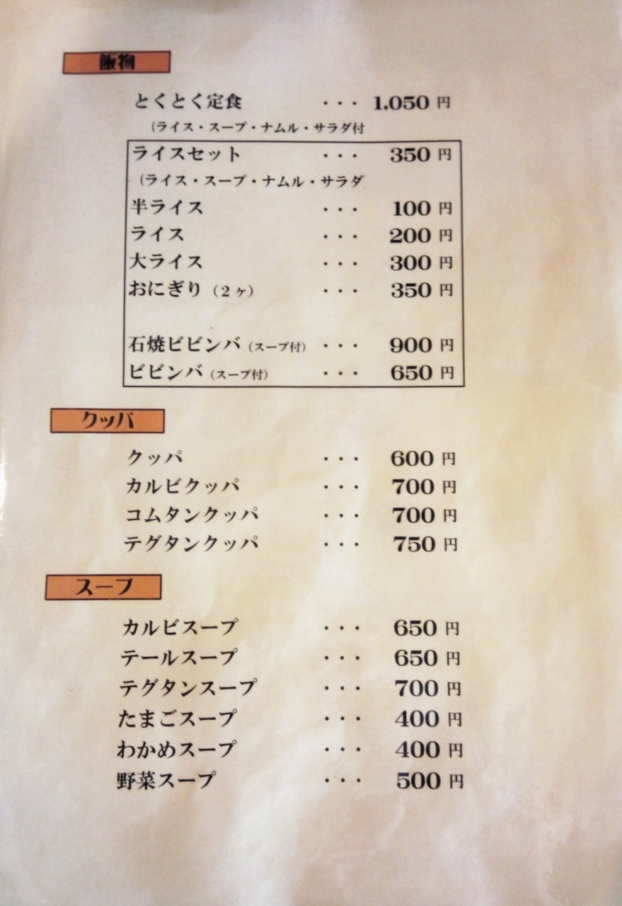 やきにく炭や まるっとあおもり検索サイト ポみっと