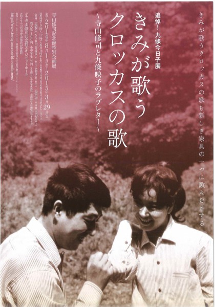 terayama3
