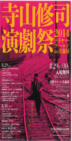 terayama4