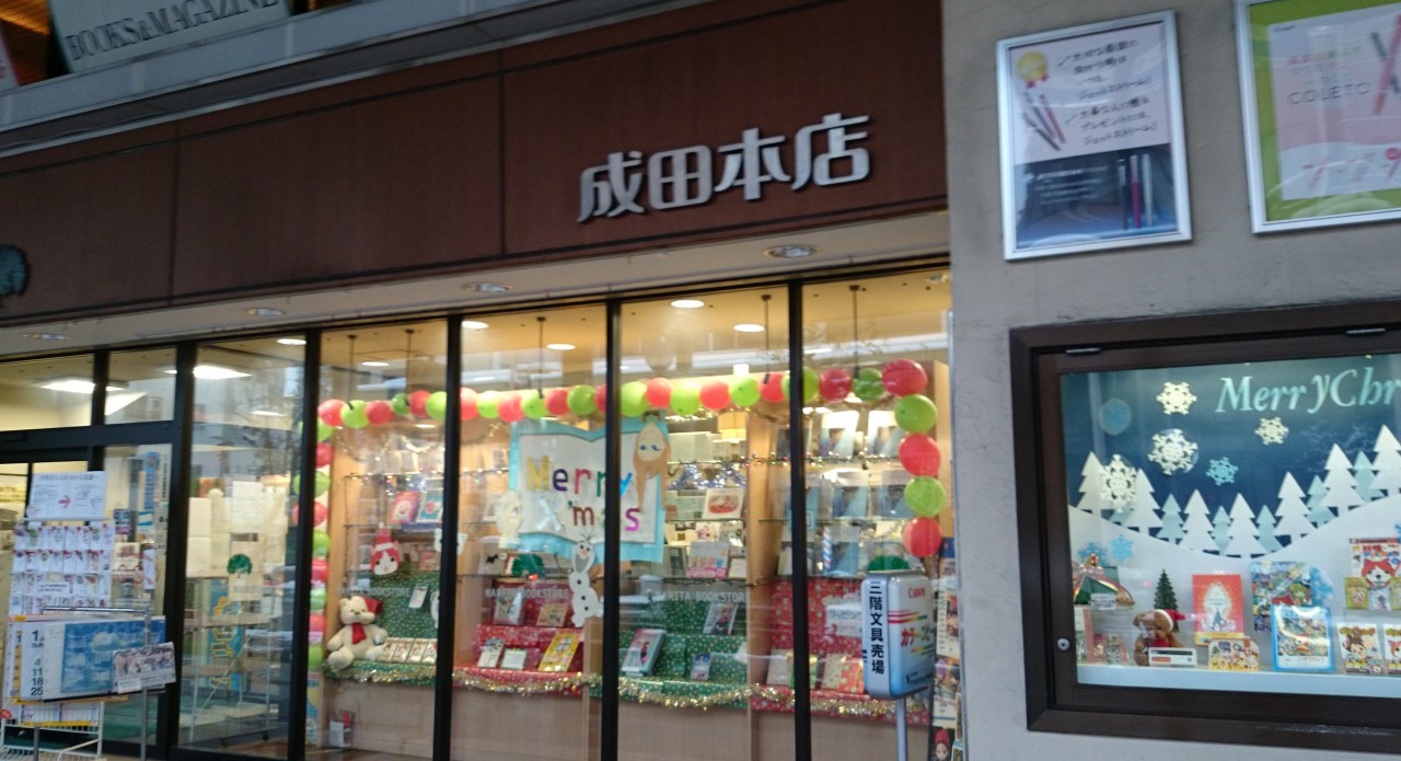 成田本店しんまち店