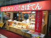 とんかつ 新宿さぼてん 青森イオン店