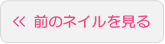 前の画像