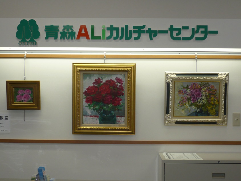 青森ALiカルチャーセンター