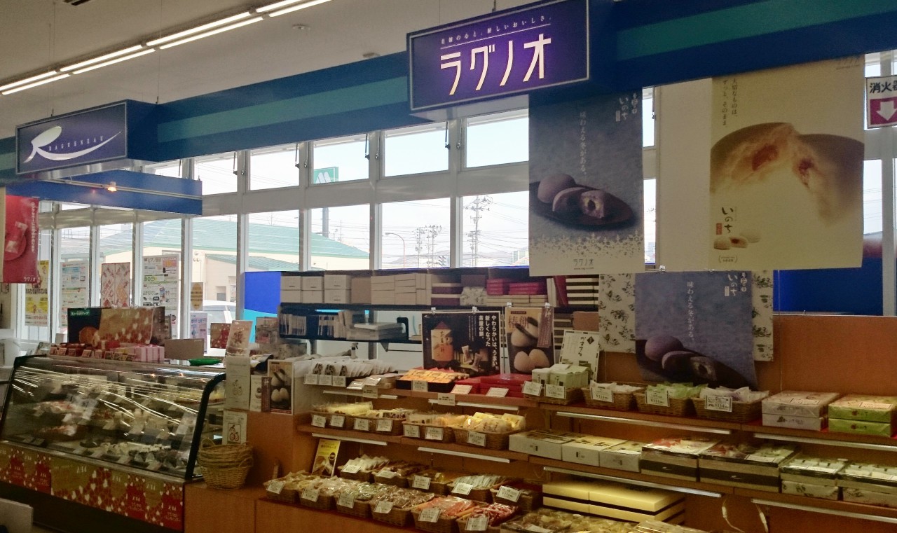 ラグノオ 県庁生協つくだ店