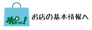 お店ページへボタン
