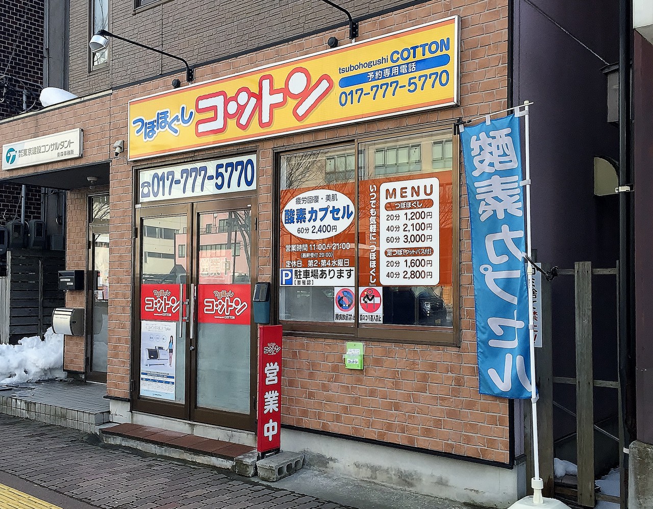 つぼほぐしコットン