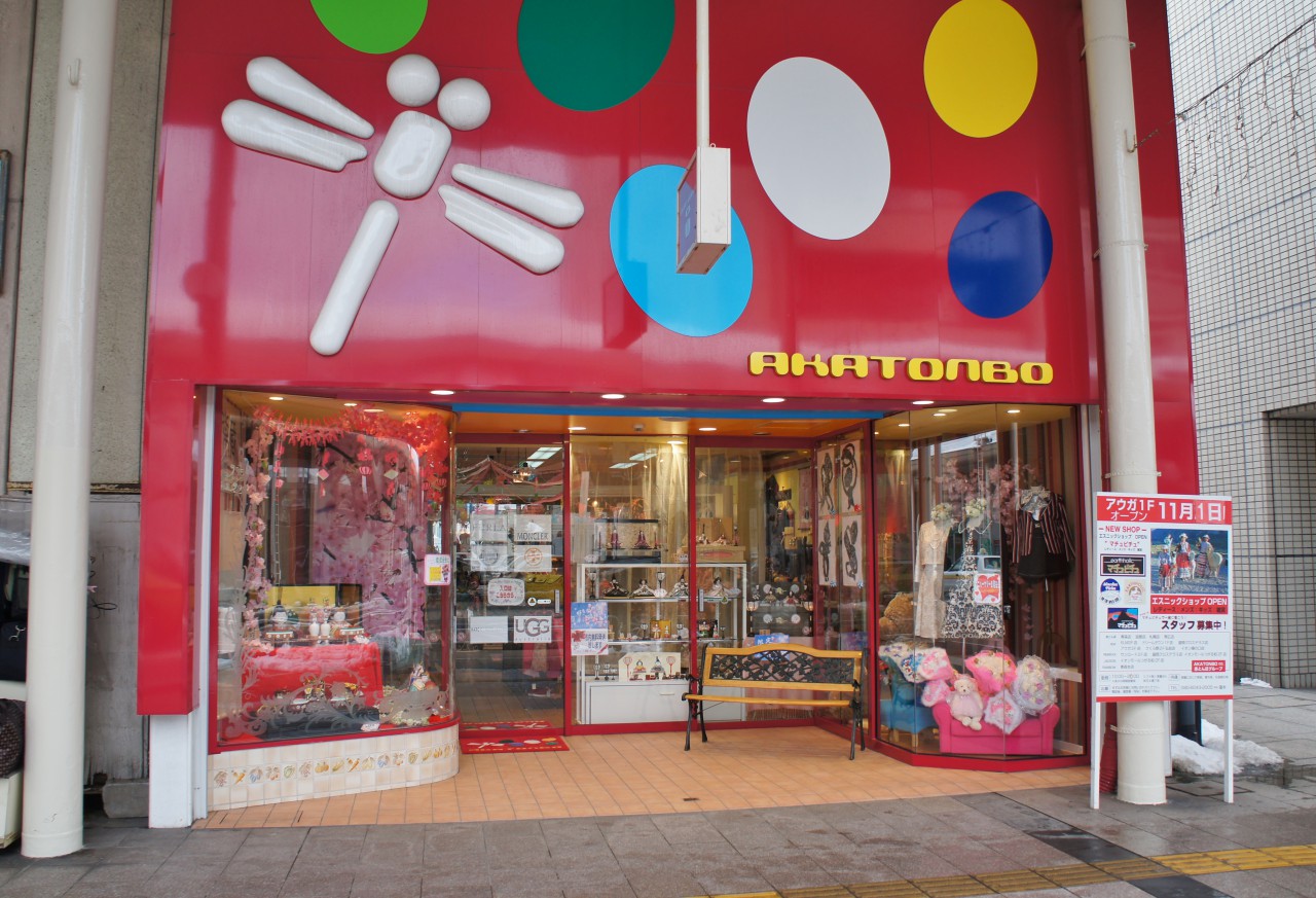 赤とんぼ 新町店