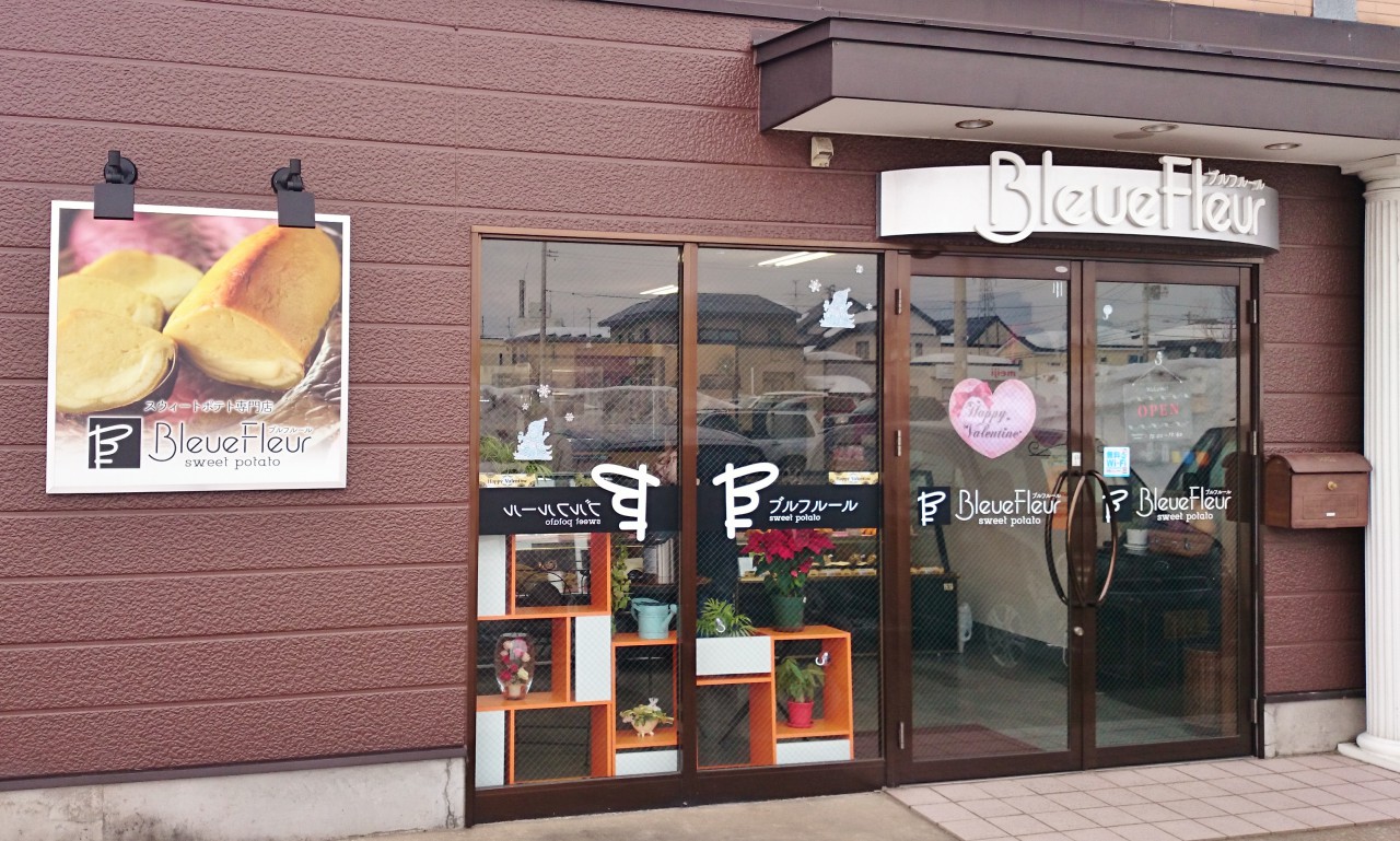 スウィートポテト専門店 BleueFleur(ブルフルール)