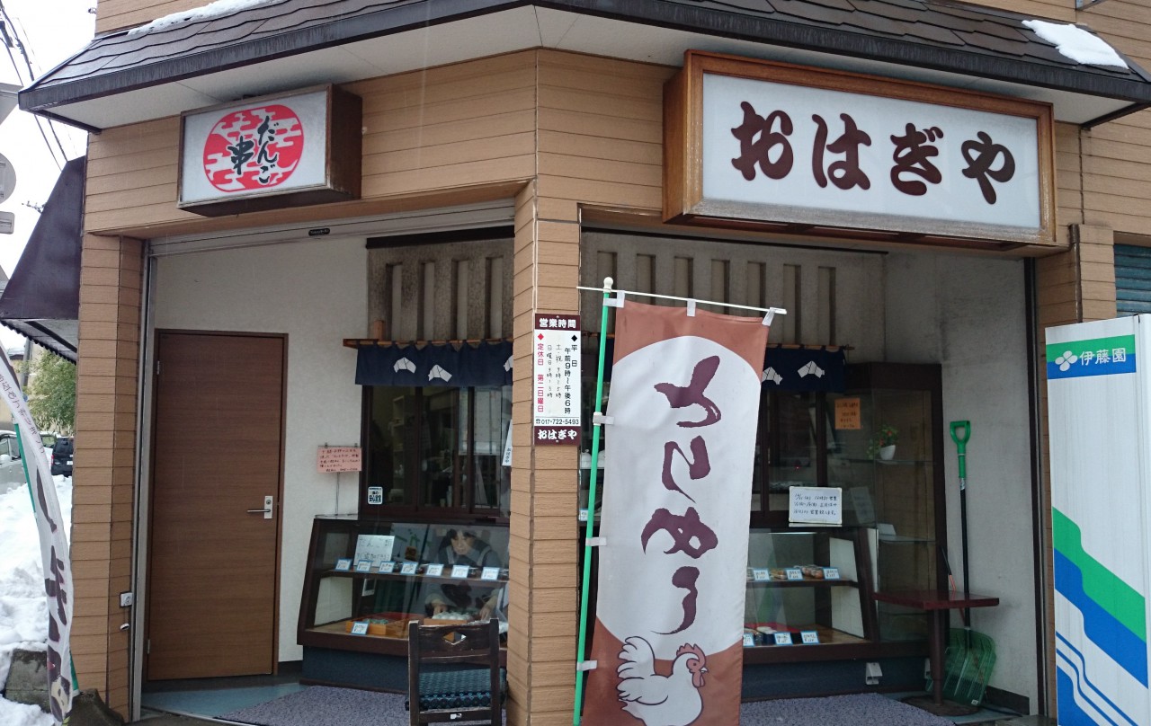 おはぎや