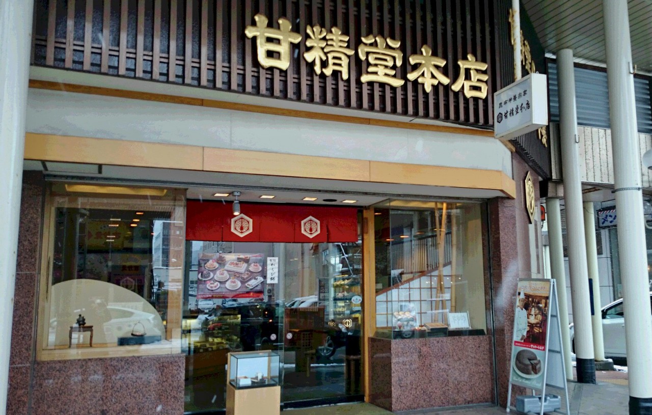 甘精堂　本店
