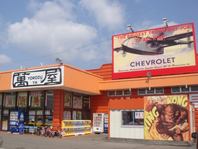 萬屋 青森東店