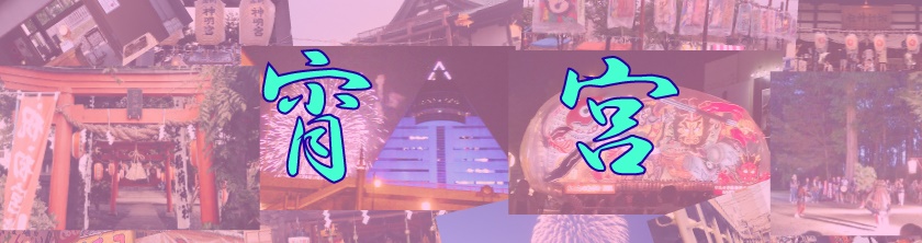 宵宮BAR(仮)