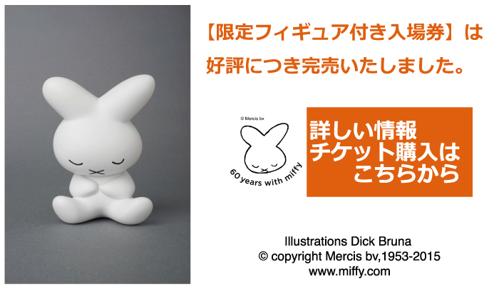 miffy.end10(5.25)
