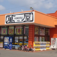 クーポン(よろひがし)