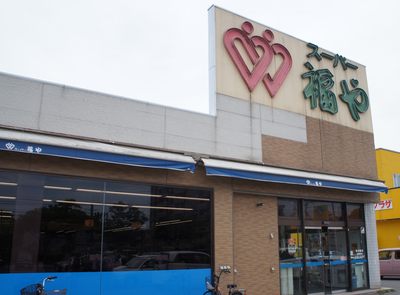 スーパー福や大野店