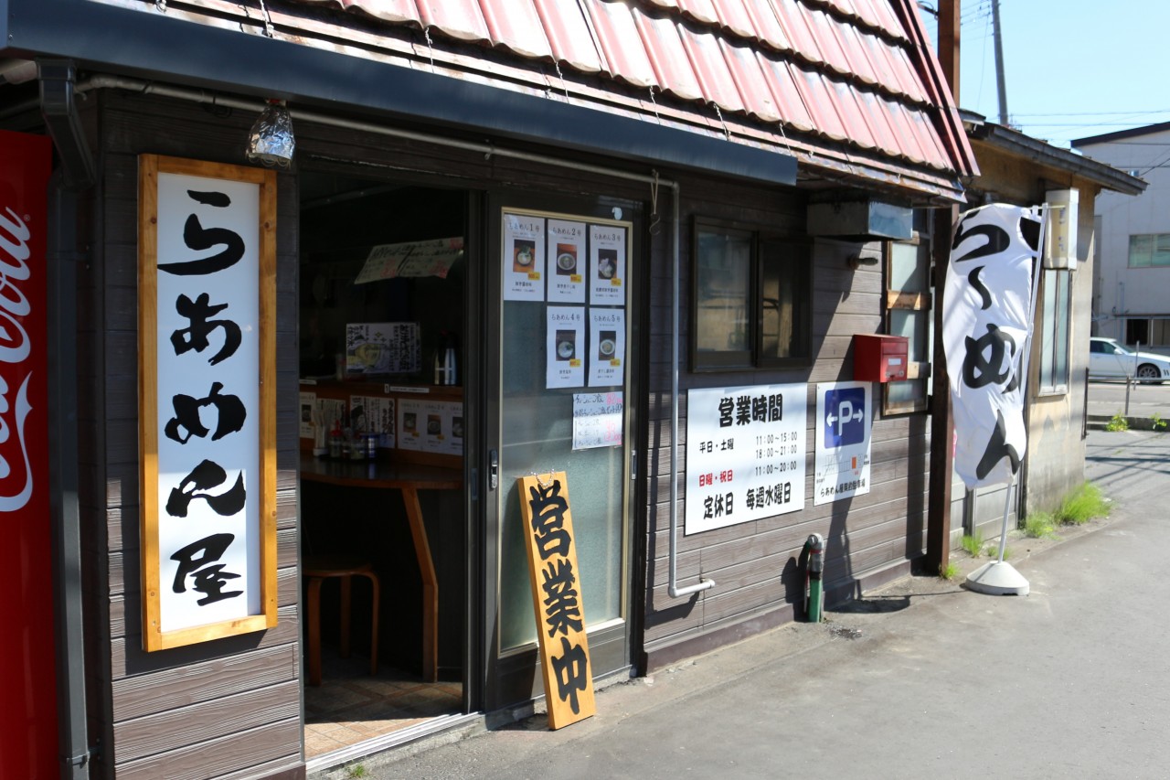 【閉店・移転】らあめん屋