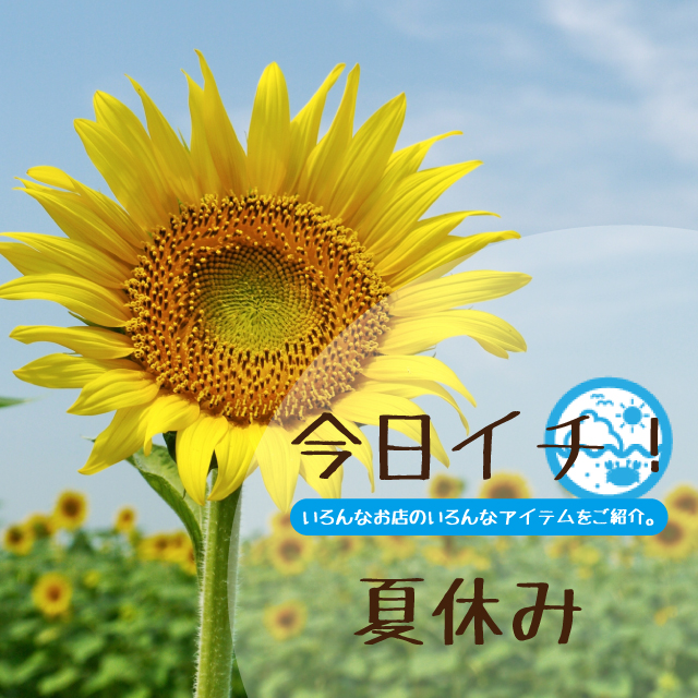 今日イチsikaku8