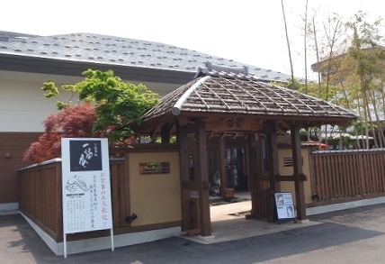 津軽おのえ温泉 日帰り宿 福家