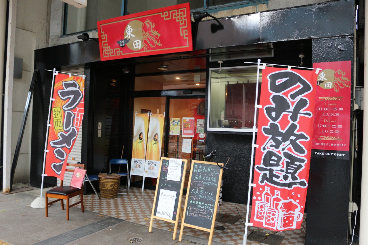 宴会 青森 中華 海鮮創作 海坊厨（青森市/居酒屋）