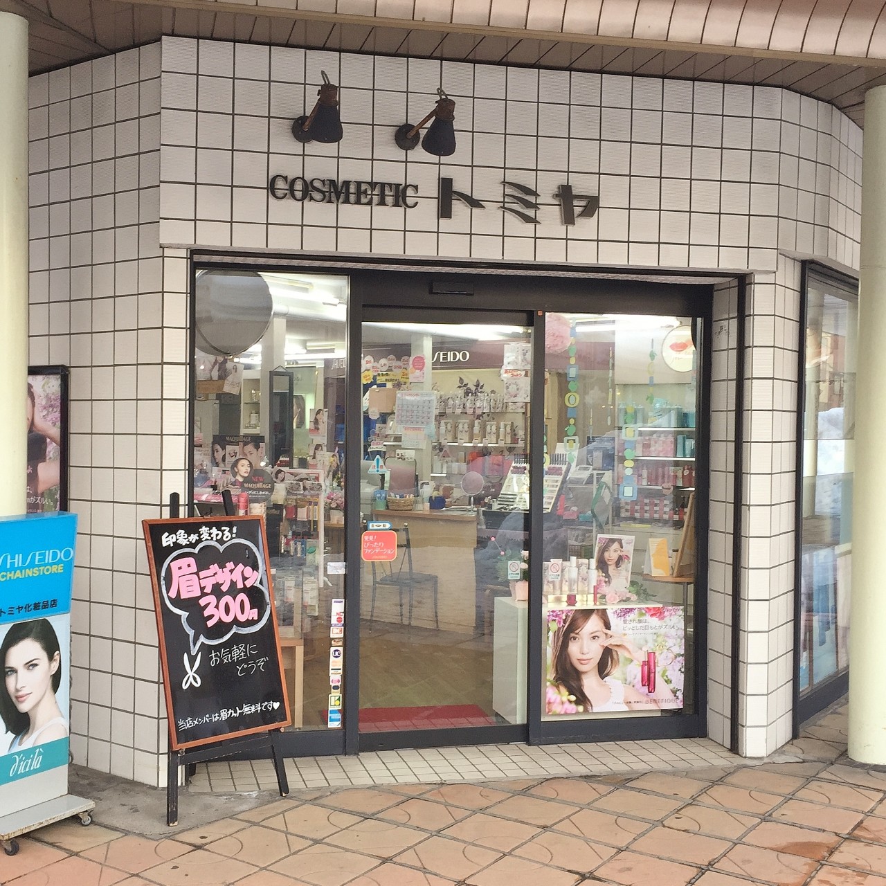 トミヤ化粧品①