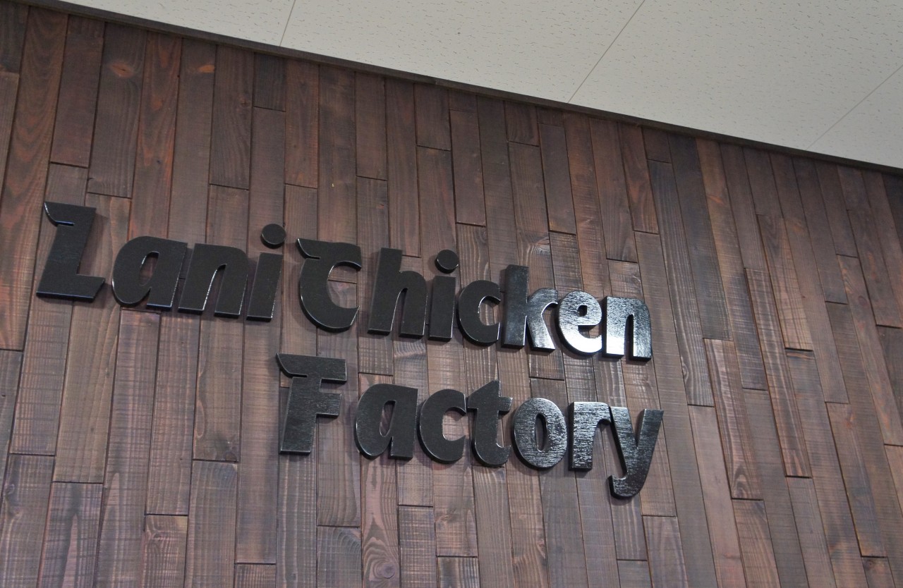 Lani Chicken Factory(ラニチキンファクトリー)
