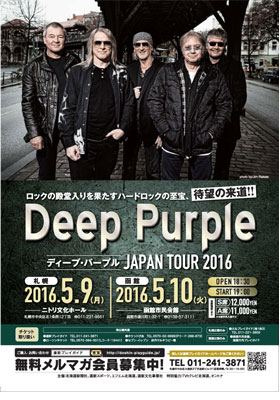 DEEP PURPLE/ディープ・パープル【函館】<br />DEEP PURPLE JAPAN TOUR2016 DEEP PURPLE/ディープ・パープル【函館】<br />DEEP PURPLE JAPAN TOUR2016