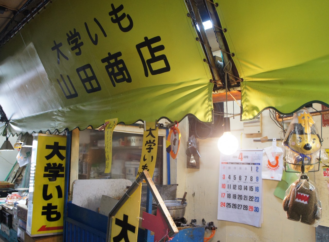 山田商店