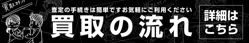 kaitorinagare
