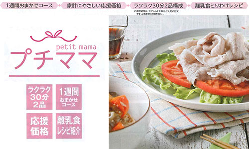 petitmama