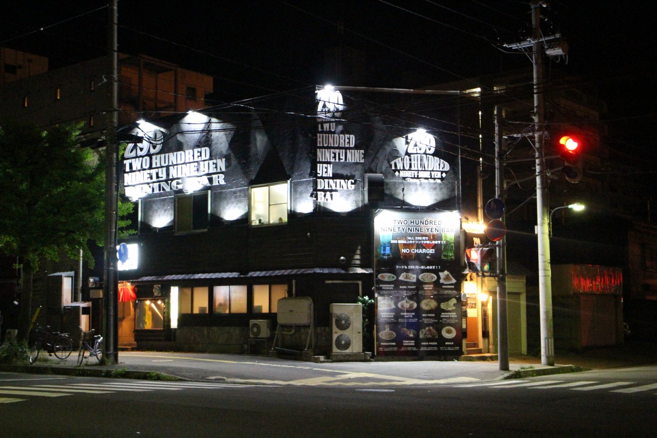 【閉店・移転】299 Dining Bar ni-ni