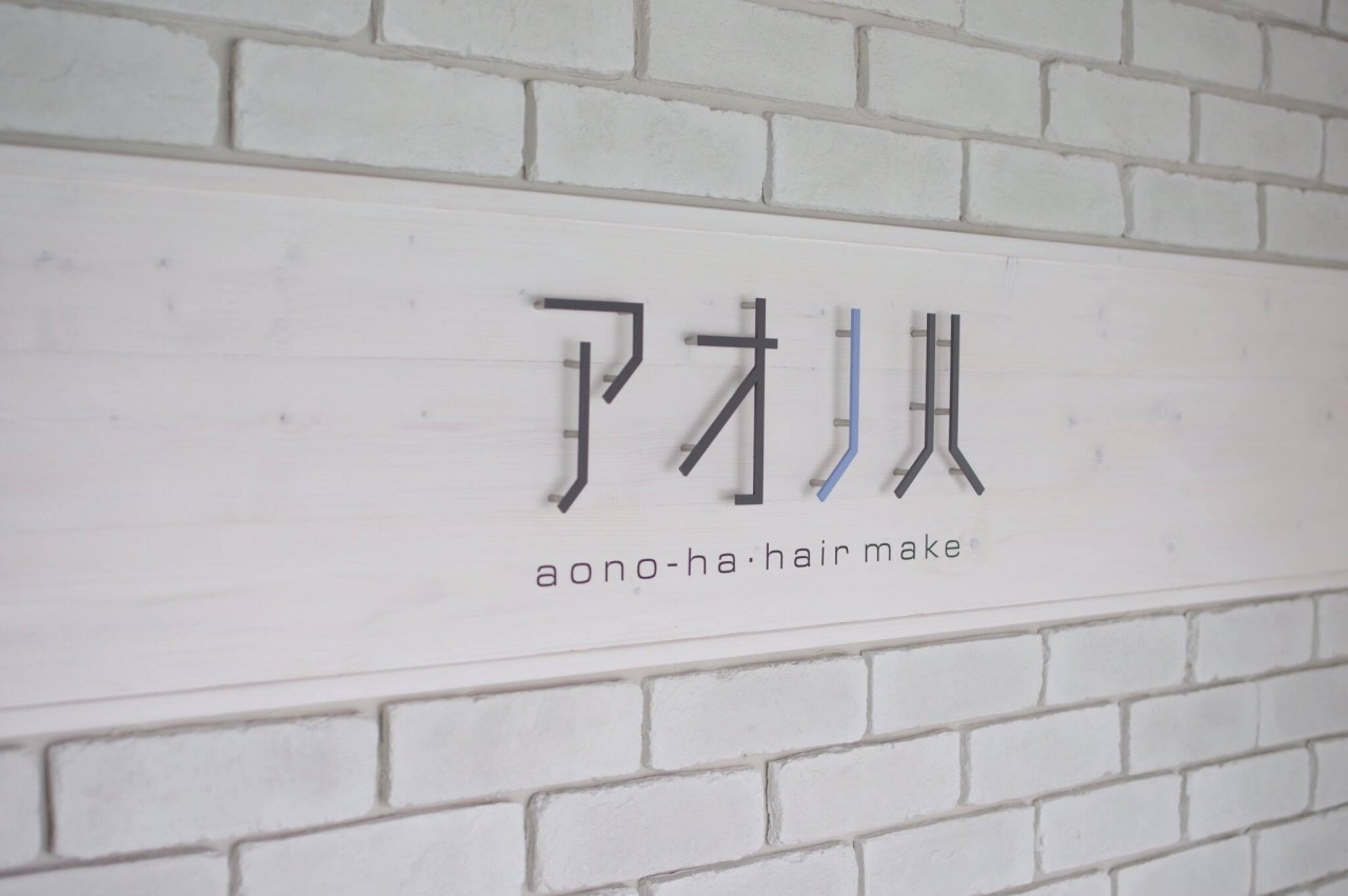 アオノハ