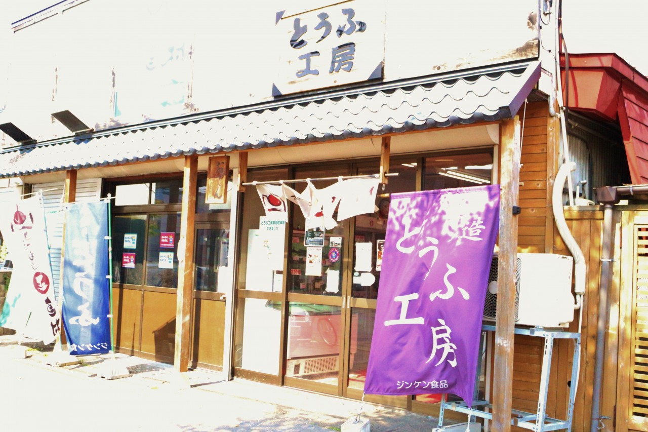 とうふ工房