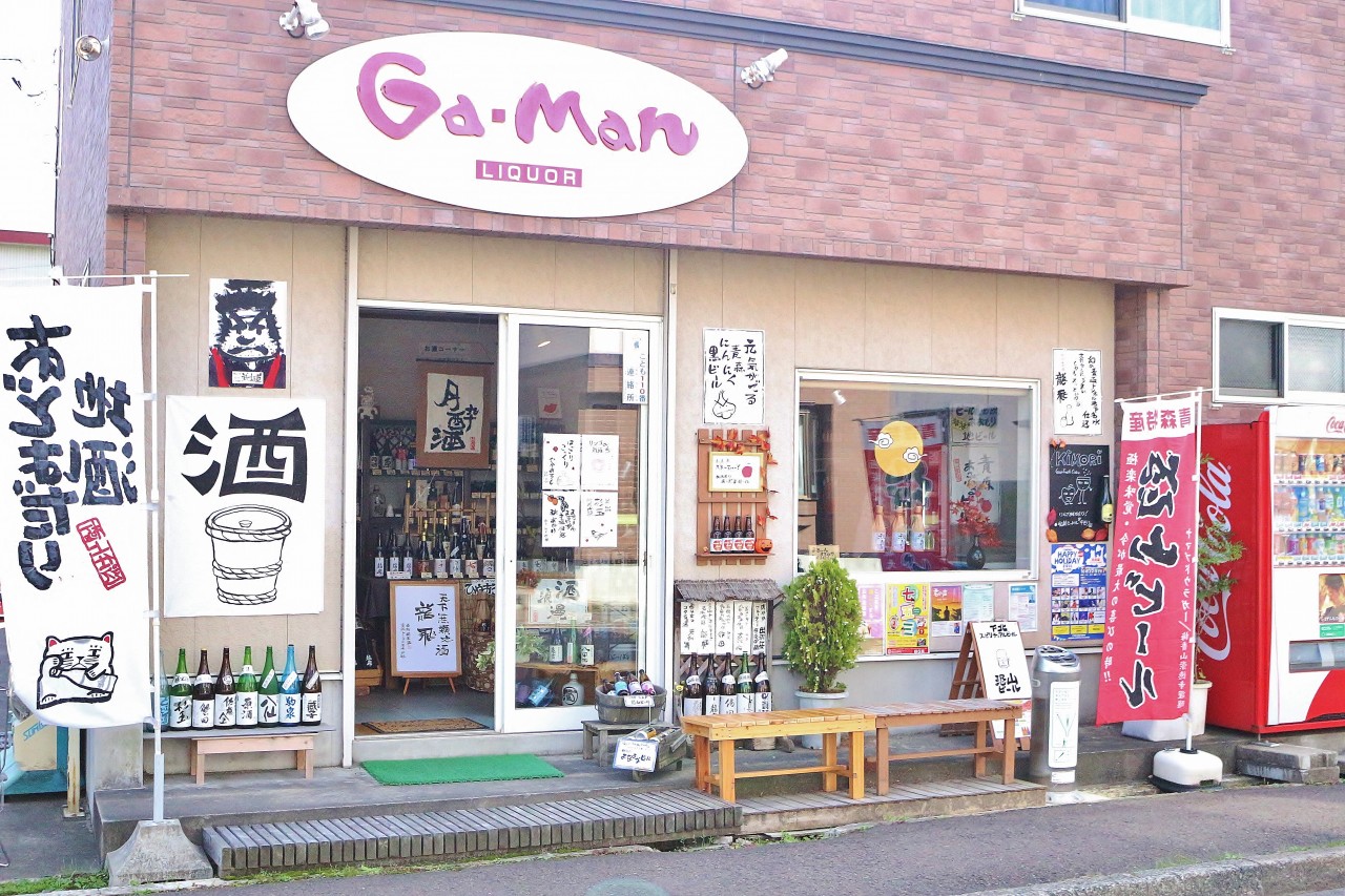 旨酒屋 我満酒店